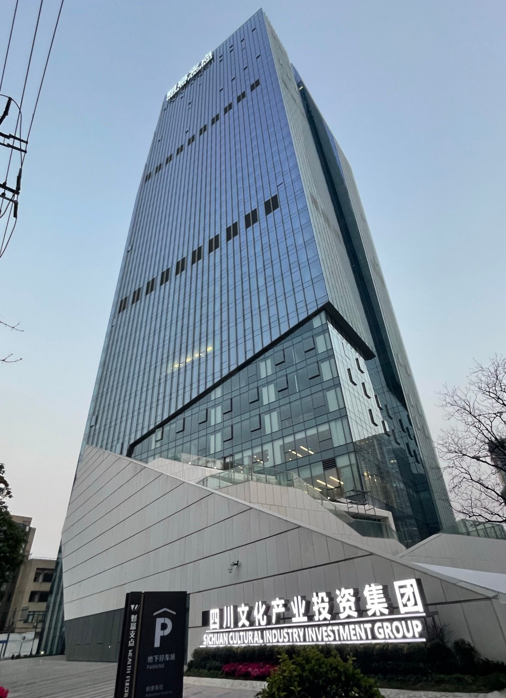 四川文化产业投资集团