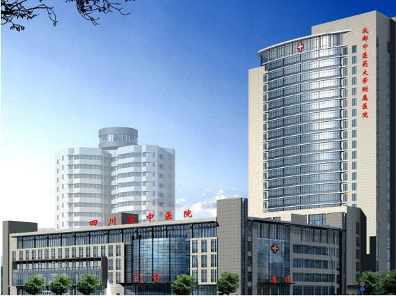 成都中医药大学附属医院